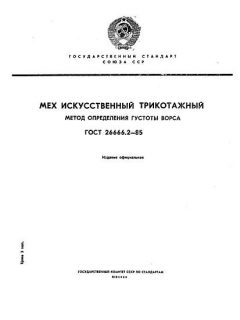 ГОСТ 26666.2-85