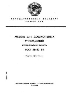 ГОСТ 26682-85