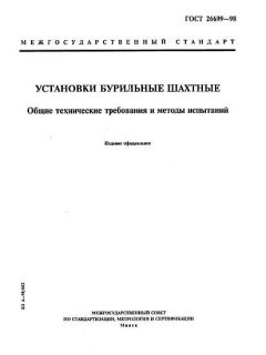 ГОСТ 26699-98