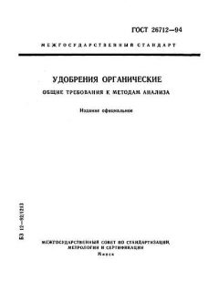 ГОСТ 26712-94