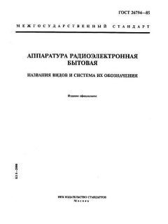 ГОСТ 26794-85