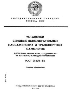 ГОСТ 26820-86