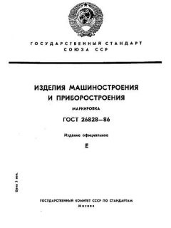 ГОСТ 26828-86