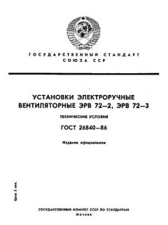 ГОСТ 26840-86