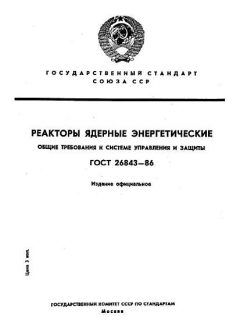 ГОСТ 26843-86