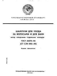 ГОСТ 26878-86