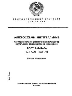 ГОСТ 26949-86