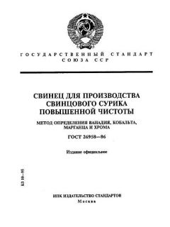 ГОСТ 26958-86