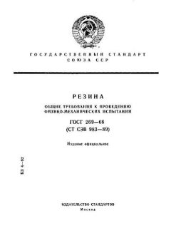ГОСТ 269-66