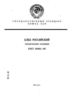 ГОСТ 26985-86