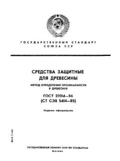 ГОСТ 27014-86