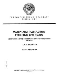 ГОСТ 27019-86