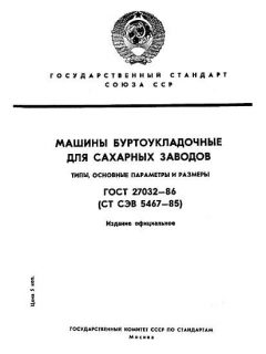 ГОСТ 27032-86