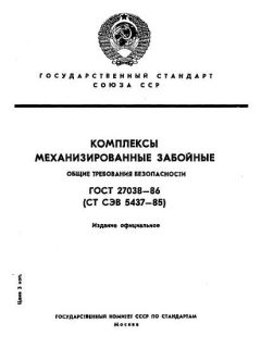 ГОСТ 27038-86