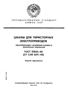 ГОСТ 27043-86