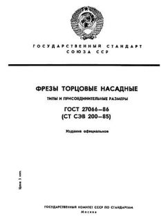 ГОСТ 27066-86