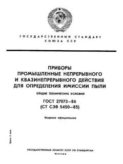 ГОСТ 27073-86