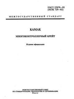 ГОСТ 27079-94