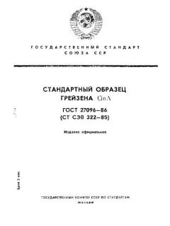 ГОСТ 27096-86