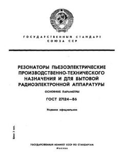 ГОСТ 27124-86
