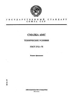 ГОСТ 2712-75