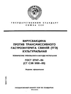 ГОСТ 27147-86