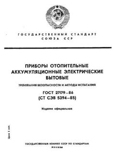 ГОСТ 27179-86