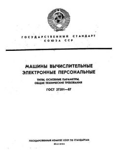 ГОСТ 27201-87