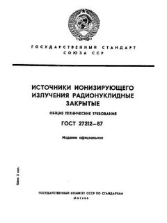 ГОСТ 27212-87