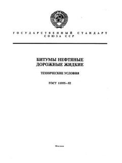 ГОСТ 11955-82