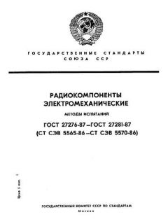 ГОСТ 27276-87