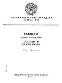 ГОСТ 27284-87