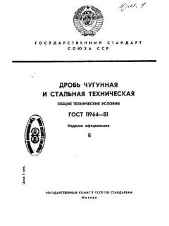 ГОСТ 11964-81