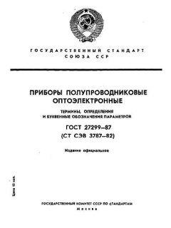 ГОСТ 27299-87