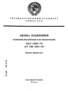 ГОСТ 11969-79