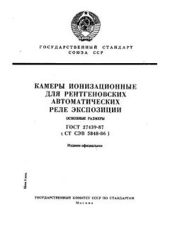 ГОСТ 27439-87