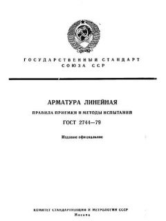 ГОСТ 2744-79