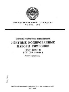 ГОСТ 27463-87