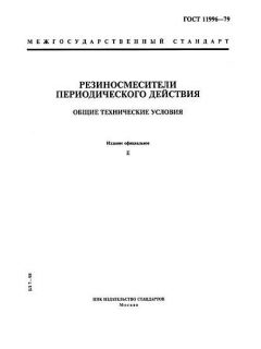 ГОСТ 11996-79