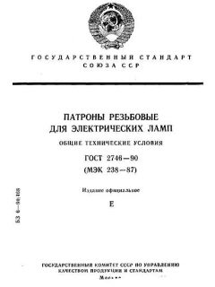 ГОСТ 2746-90