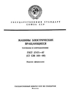 ГОСТ 27471-87