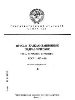 ГОСТ 11997-89