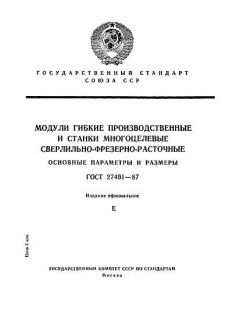 ГОСТ 27491-87