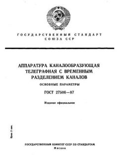 ГОСТ 27506-87