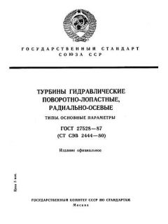 ГОСТ 27528-87