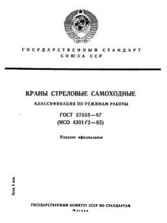 ГОСТ 27553-87