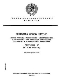 ГОСТ 27566-87