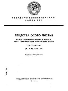 ГОСТ 27567-87