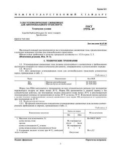 ГОСТ 27578-87