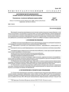 ГОСТ 2761-84